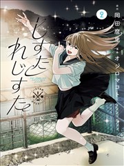 狐妖小红娘漫画图鉴条目：未寄之信